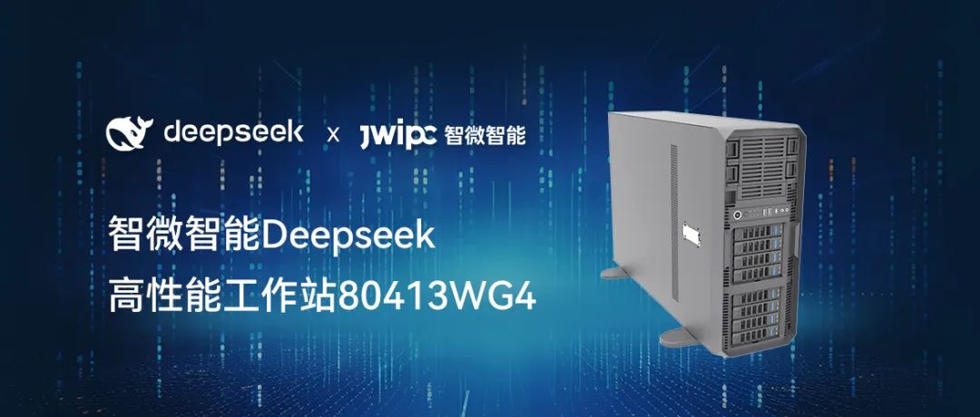 【释放AI潜能，加速智能未来】必发集团welcome欢迎光临(中国游)官网app下载工作站DeepSeek模型推理解决方案