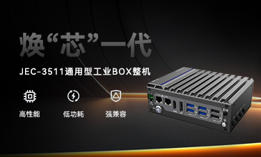 JEC-3511 强势登。缕教ㄎ薹焐叮阅苤毕呱仙