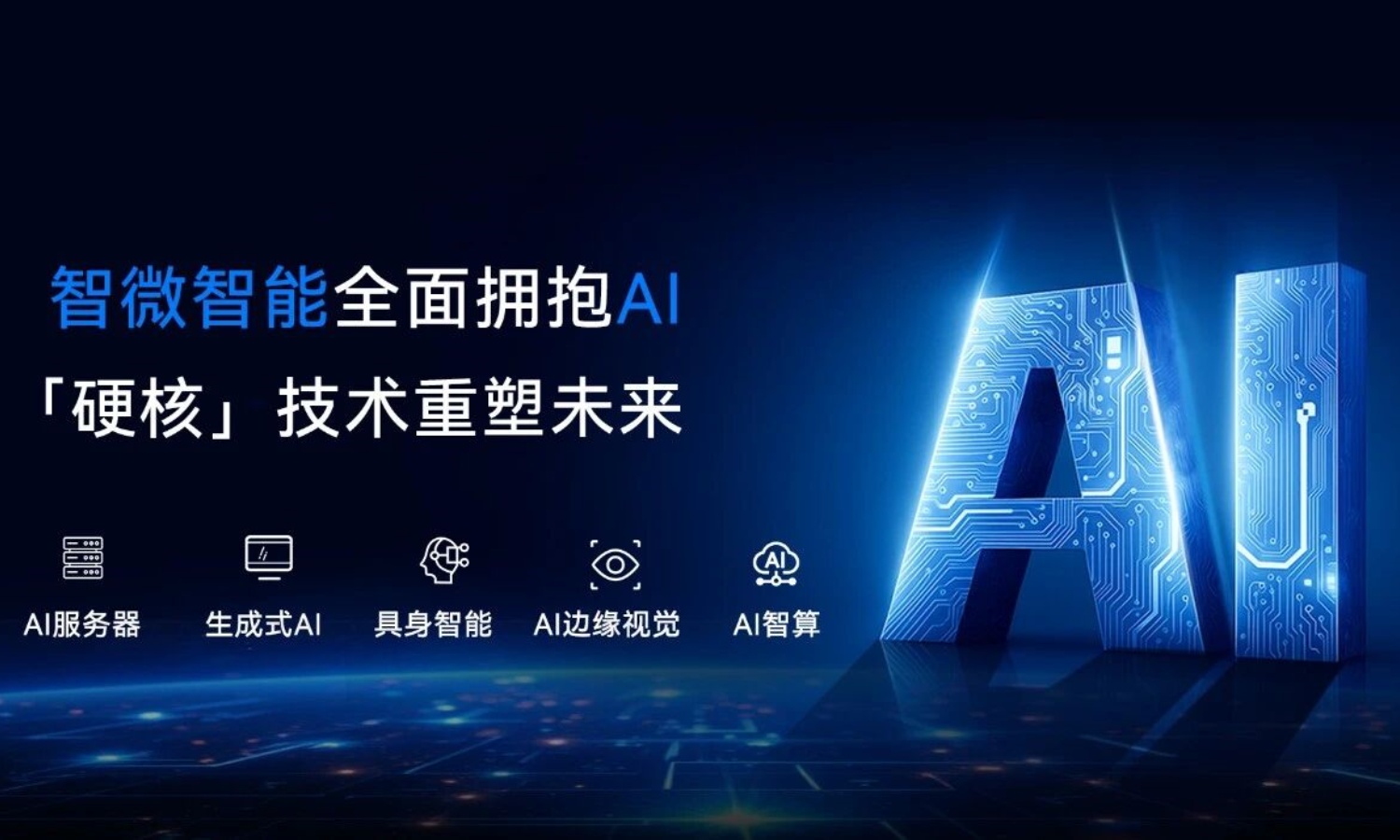必发集团welcome欢迎光临(中国游)官网app下载乘“人工智能+”东风，强势布局AI蓝海